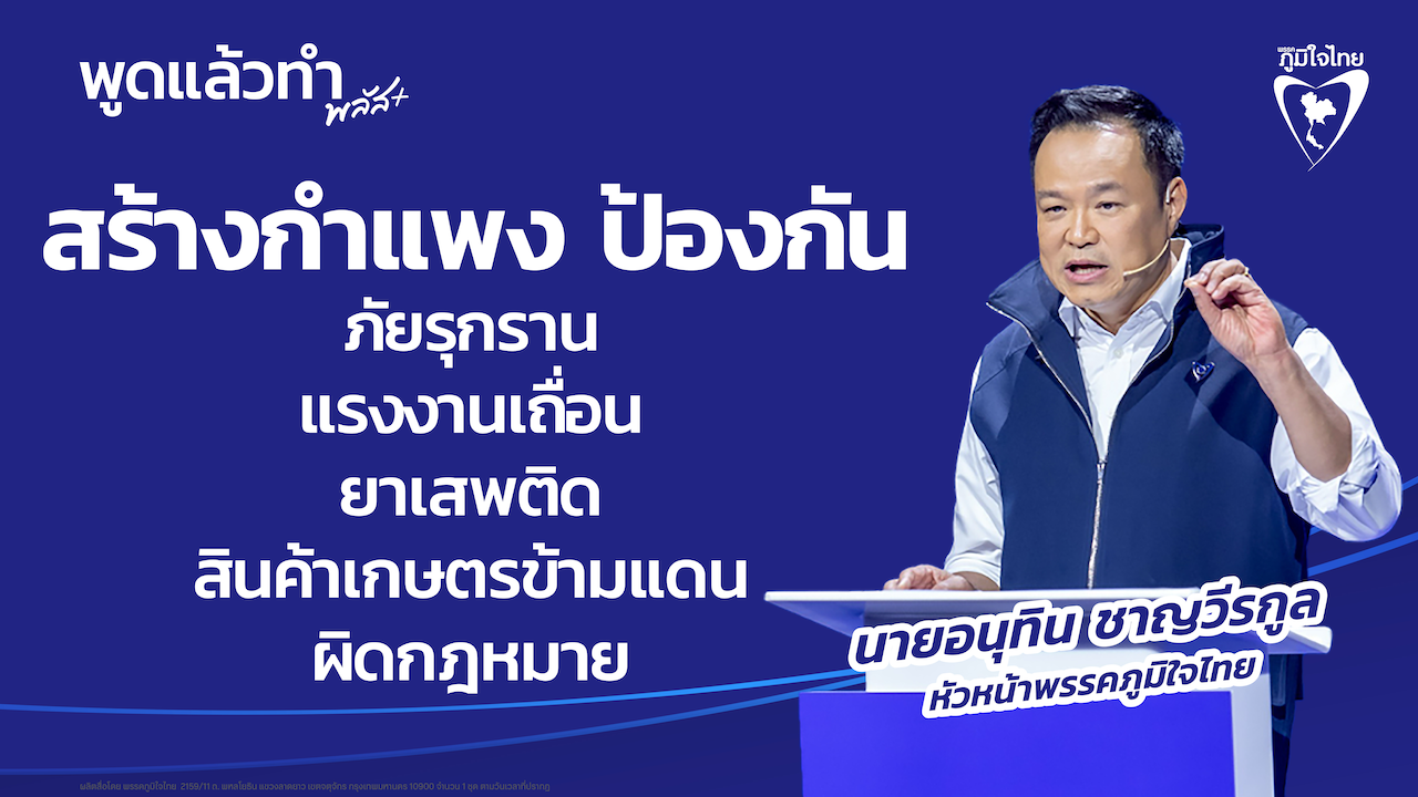 สร้างกำแพง ป้องกัน